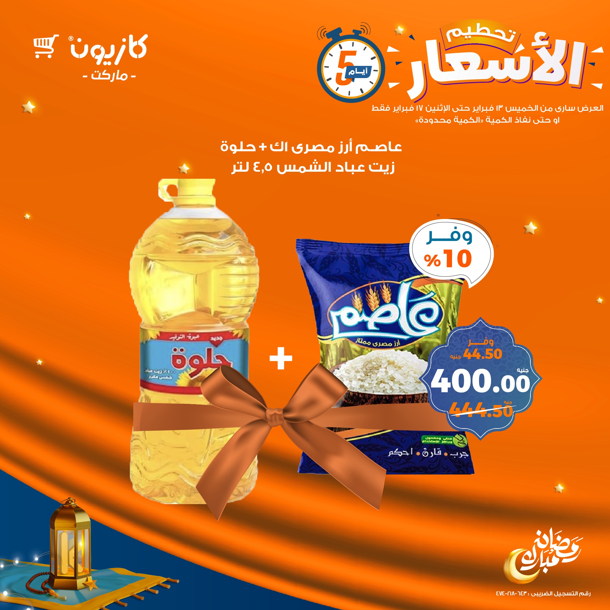 kazyon offers from 13feb to 17feb 2025 عروض كازيون من 13 فبراير حتى 17 فبراير 2025 صفحة رقم 2